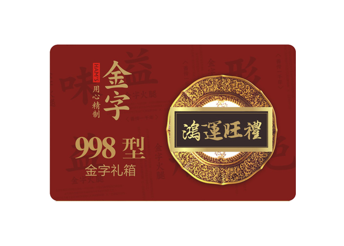 鸿运旺礼·多多28
大礼箱