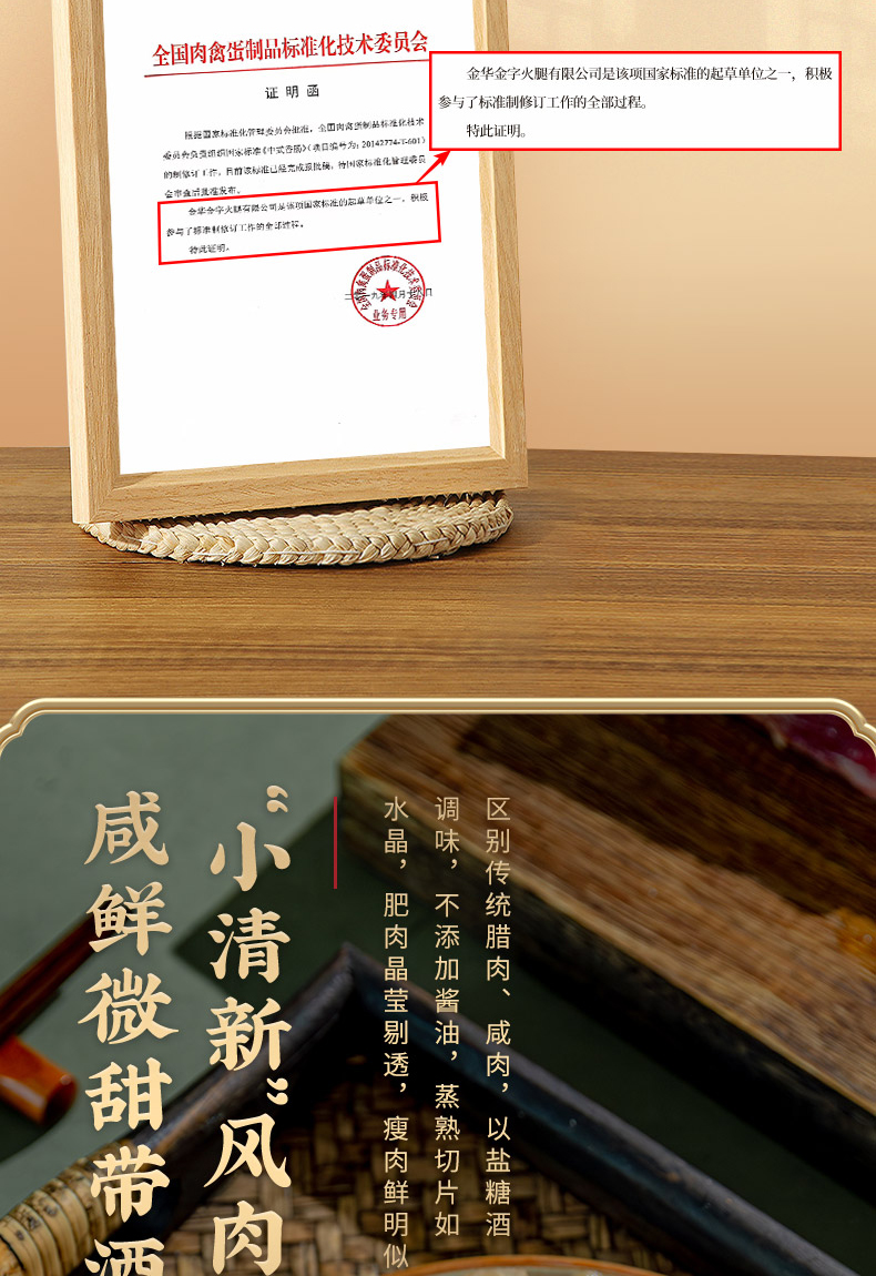 水晶风肉详情_04