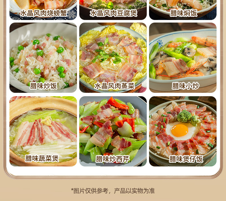水晶风肉详情_13