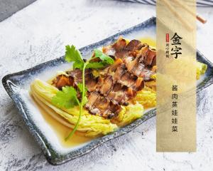 酱肉蒸娃娃菜