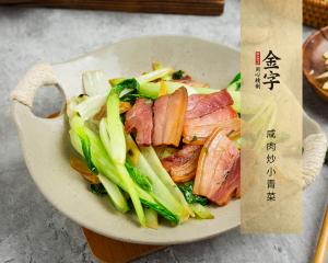 咸肉炒小青菜